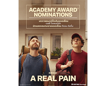 พร้อมหรือยังที่จะไปสนุกกับสองพี่น้องต่างขั้วใน “A Real Pain” ภาพยนตร์คุณภาพ เข้าชิง 2 รางวัลออสการ์ปี 2025 30 มกราคมนี้ ในโรงภาพยนตร์ทั่วประเทศ